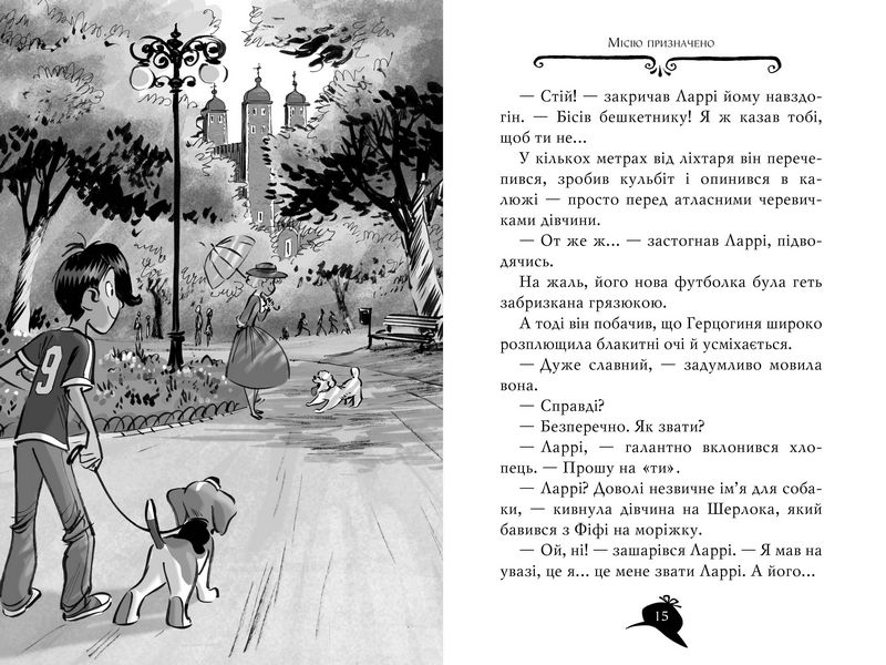 Агата Містері. Книга 19. Слідами діаманта - фото 4