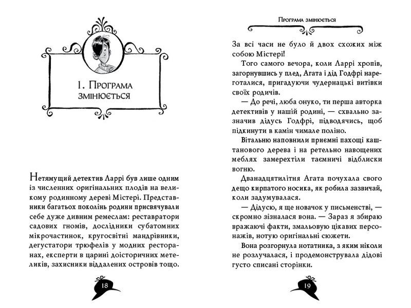 Агата Містері. Книга 3. Меч Короля Шотландії - фото 2