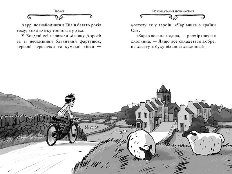 Агата Містері. Книга 3. Меч Короля Шотландії - фото 4