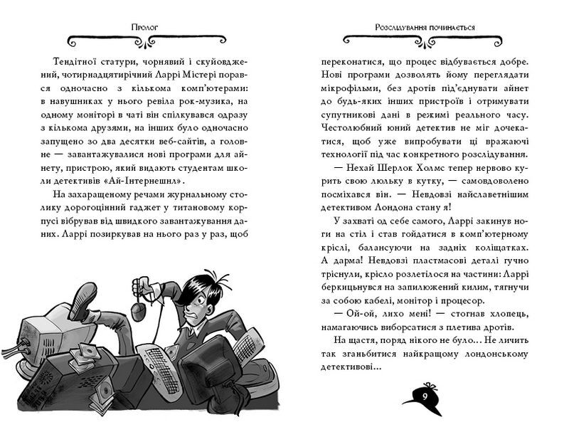 Агата Містері. Книга 4. Крадіжка на Ніагарському Водоспаді - фото 2