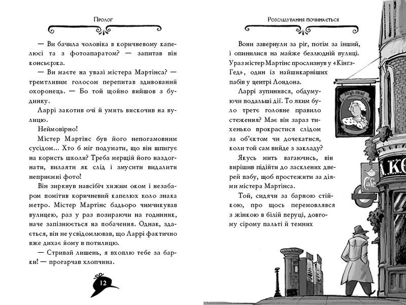 Агата Містері. Книга 4. Крадіжка на Ніагарському Водоспаді - фото 3