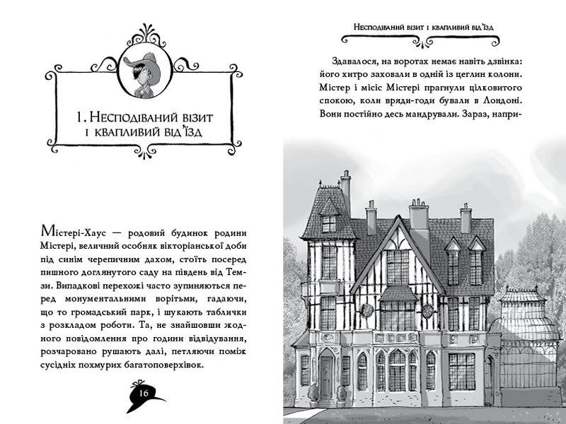 Агата Містері. Книга 4. Крадіжка на Ніагарському Водоспаді - фото 4
