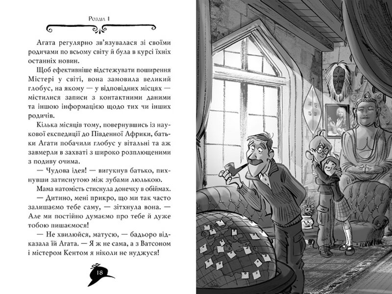 Агата Містері. Книга 6. Скарб Бермудських островів - фото 2