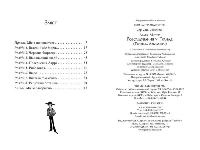 Агата Містері. Книга 12. Розслідування у Ґранаді (Троянда Альгамбри) - фото 5