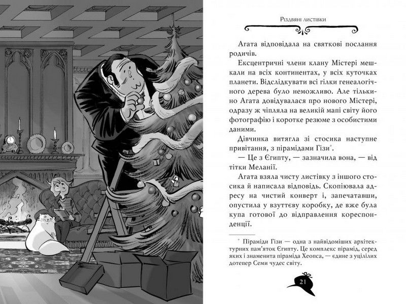 Агата Містері. Книга 14. Квест у Нью-Йорку - фото 4