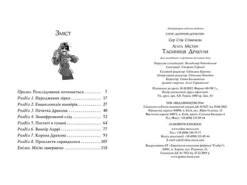 Агата Містері. Книга 15. Таємниця Дракули - фото 5