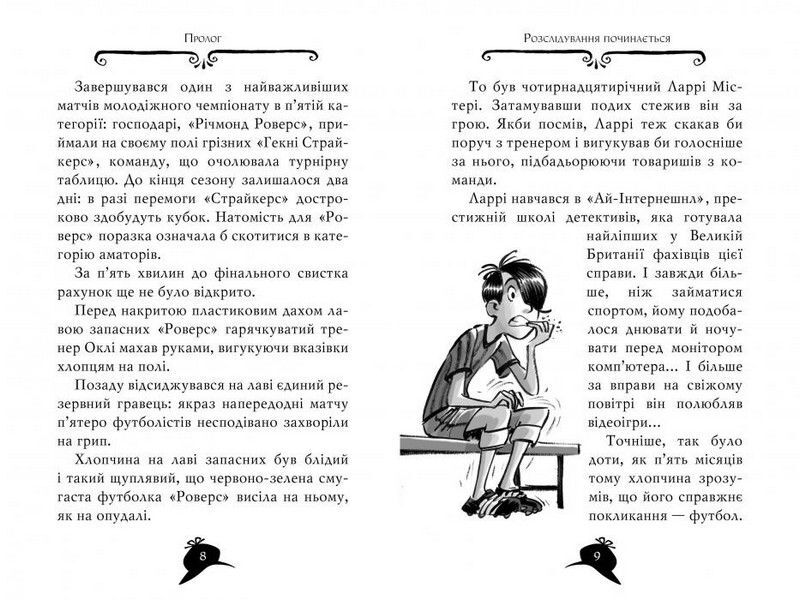 Агата Містері. Книга 17. Операція «Джунглі» - фото 3