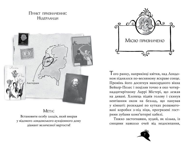 Агата Містері. Книга 19. Слідами діаманта - фото 3