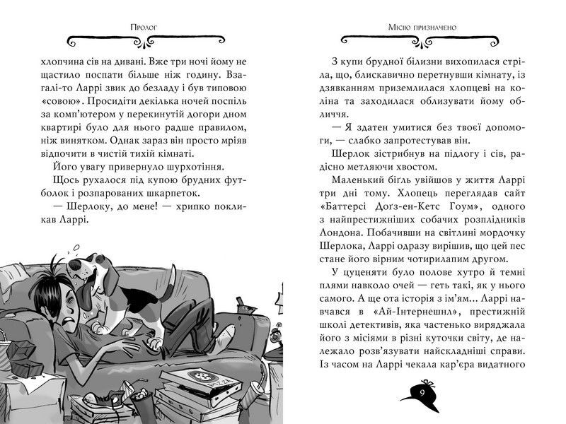 Агата Містері. Книга 19. Слідами діаманта - фото 4