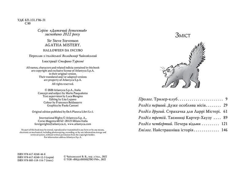 Агата Містері. Спецвипуск 4. Секрети будинку з привидами - фото 2