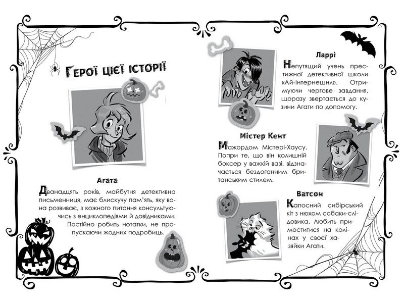 Агата Містері. Спецвипуск 4. Секрети будинку з привидами - фото 3