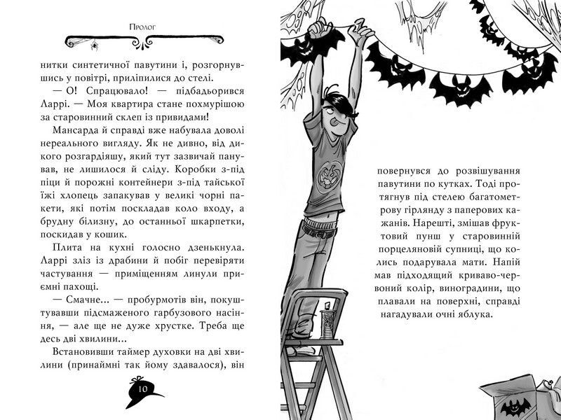 Агата Містері. Спецвипуск 4. Секрети будинку з привидами - фото 4