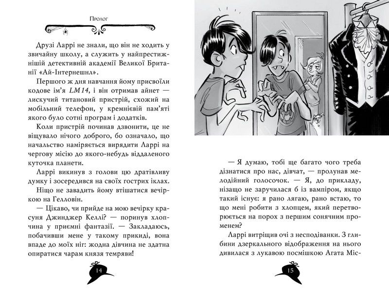Агата Містері. Спецвипуск 4. Секрети будинку з привидами - фото 5