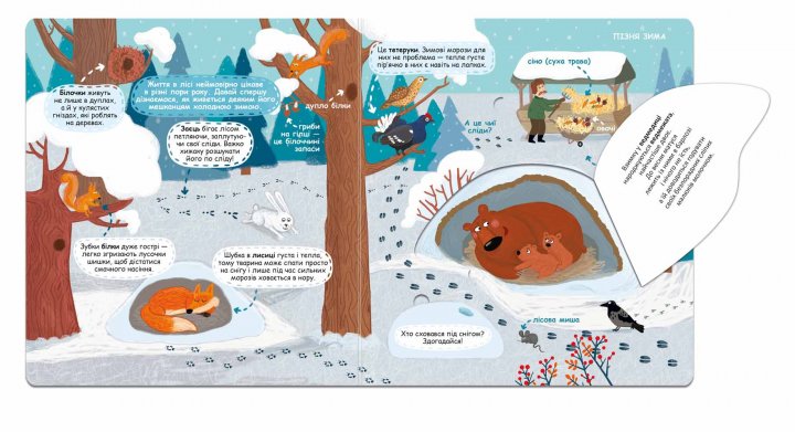 Розвивалочка - Сезонні зміни на фермі. Я пізнаю світ. Галина Дерипаско. Школа. - фото 2