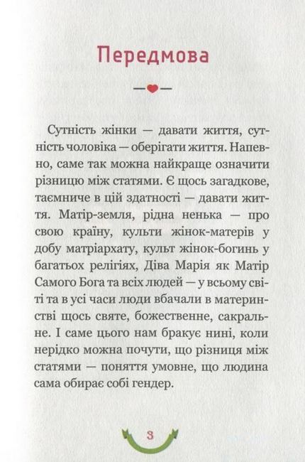 365 афоризмів про те, що означає бути мамою - фото 2