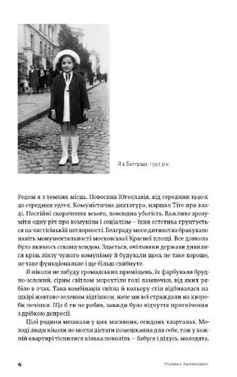 Пройти крізь стіни - фото 2