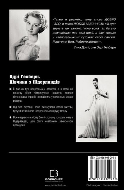 Дівчина з Нідерландів. Одрі Гепберн і Друга світова війна - фото 3