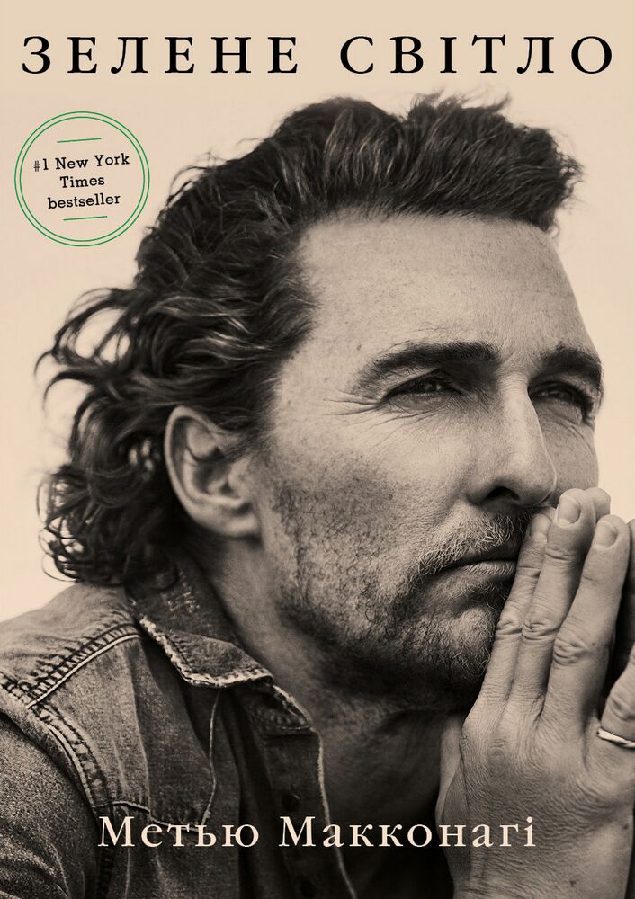 Зелене світло - фото 1