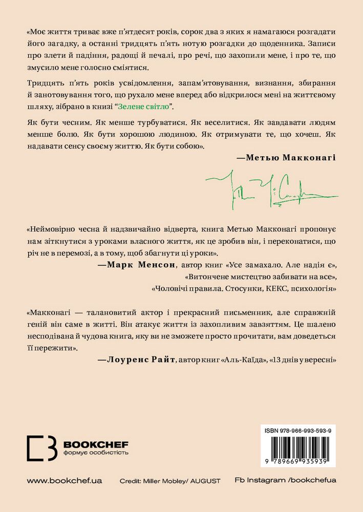 Зелене світло - фото 4