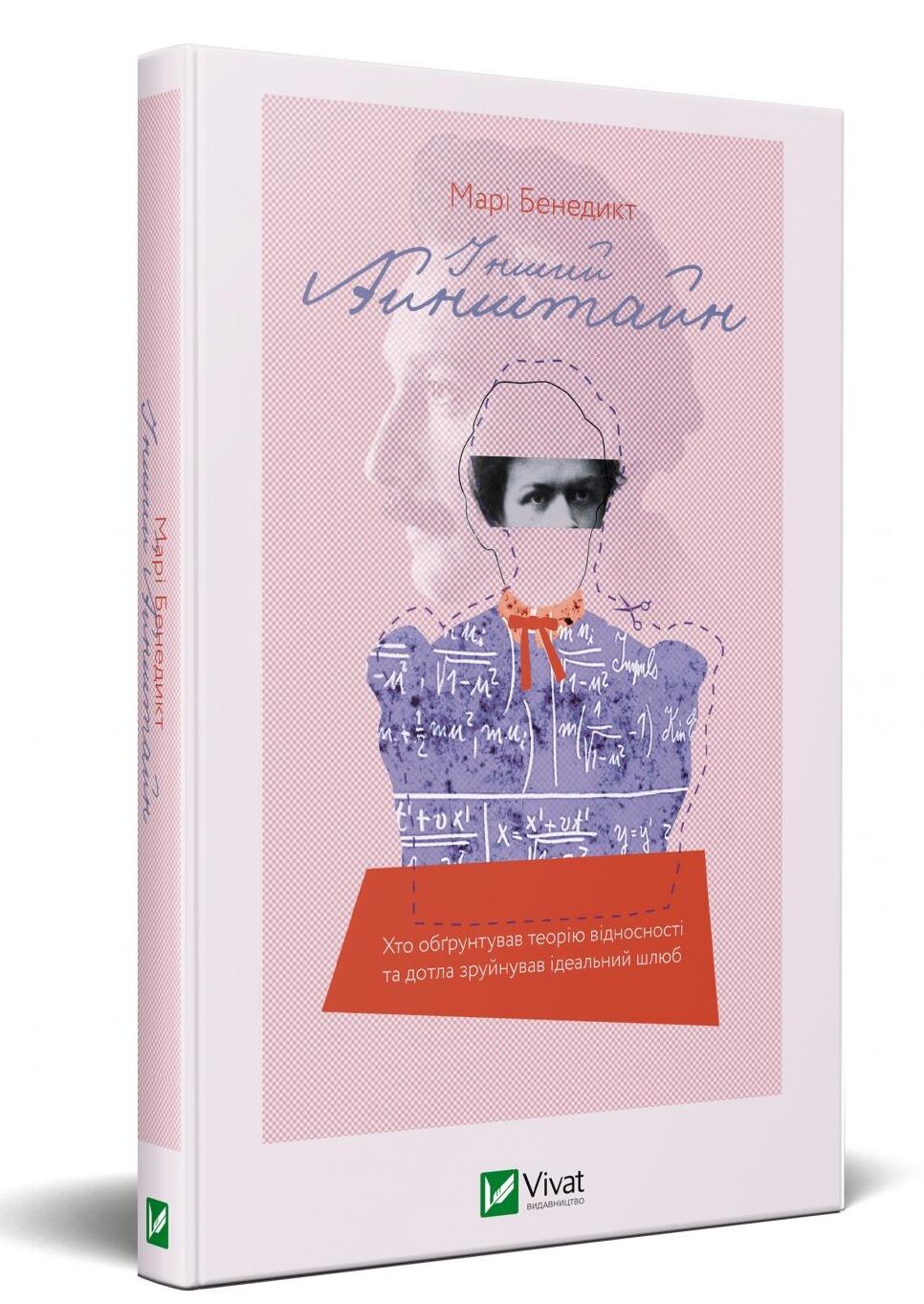 Інший Айнштайн. Хто обґрунтував теорію відносності Інший Айнштайн. Хто обґрунтував теорію відносності