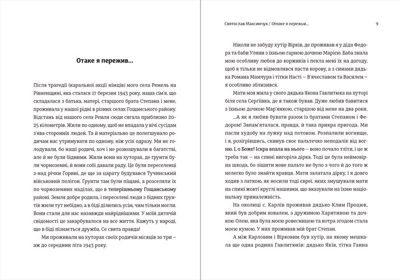 Мозаїка спогадів - фото 2