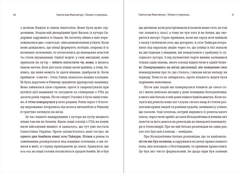 Мозаїка спогадів - фото 3