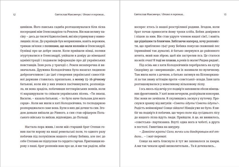 Мозаїка спогадів - фото 4