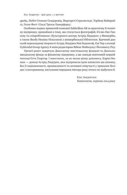 Цей день і є життям. Біографія Астрід Ліндґрен - фото 5