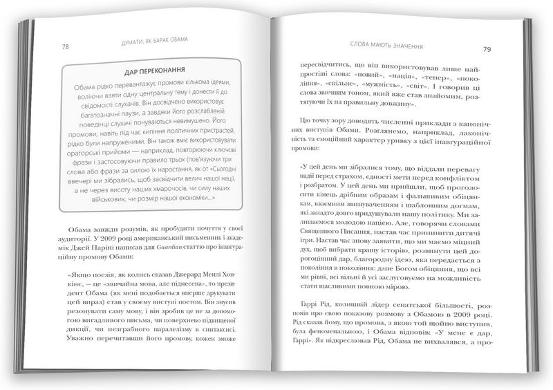 Думати, як Барак Обама - фото 3