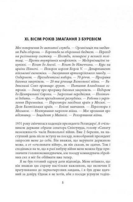 Карл Ґустав Маннергейм. Мемуари. Том 2 - фото 3