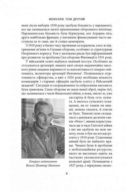 Карл Ґустав Маннергейм. Мемуари. Том 2 - фото 6