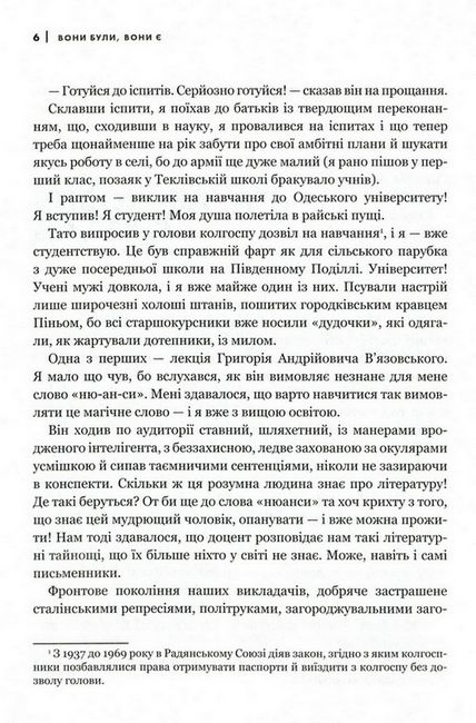 Вони були, вони є. Про великих українців зблизька - фото 5