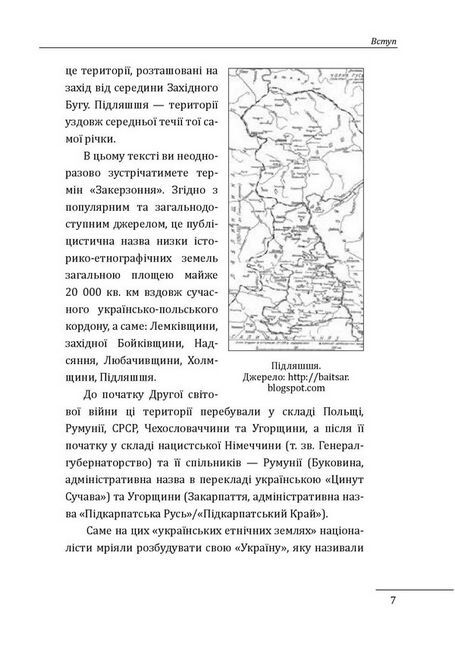 Роман Шухевич, Василь Кук, Василь Галаса, Тарас Бульба-Боровець, Клим Савур, Степан Стебельський, Кирило Осьмак. Портрет на тлі епохи - фото 2