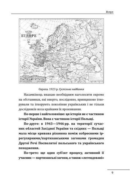 Роман Шухевич, Василь Кук, Василь Галаса, Тарас Бульба-Боровець, Клим Савур, Степан Стебельський, Кирило Осьмак. Портрет на тлі епохи - фото 4