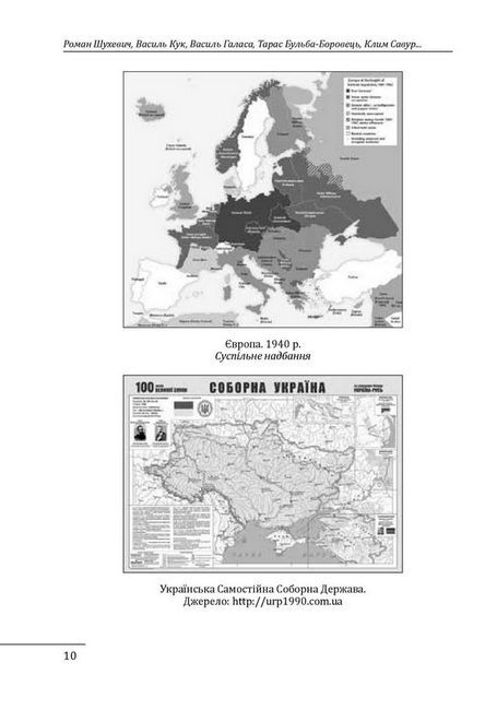 Роман Шухевич, Василь Кук, Василь Галаса, Тарас Бульба-Боровець, Клим Савур, Степан Стебельський, Кирило Осьмак. Портрет на тлі епохи - фото 5