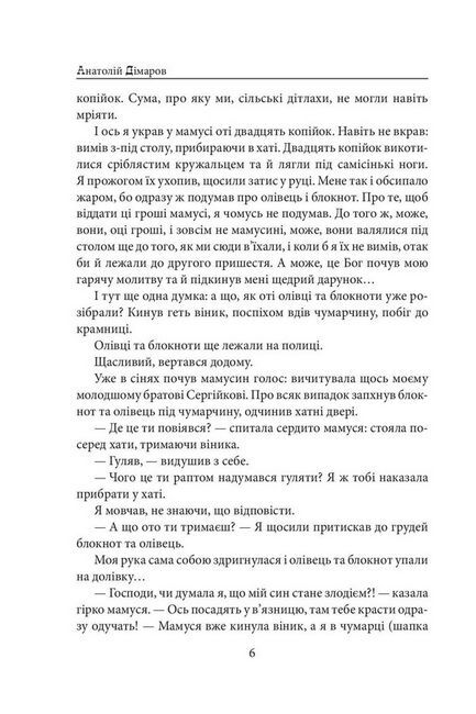 Прожити й розповісти - фото 6