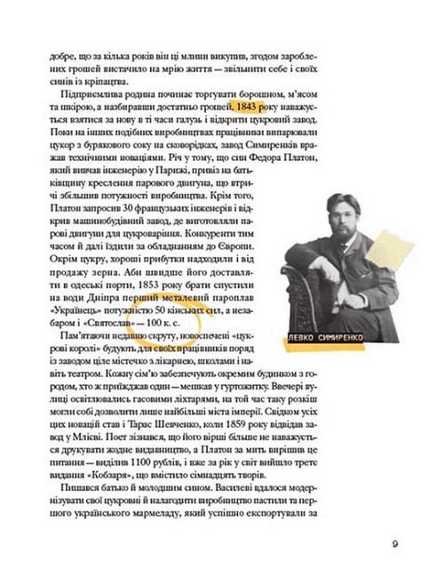 Ми з України. Історії про людей, якими захоплюється світ - фото 3