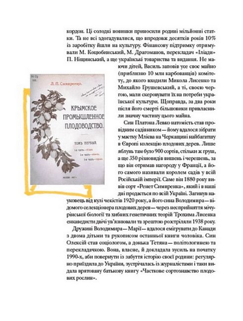 Ми з України. Історії про людей, якими захоплюється світ - фото 4