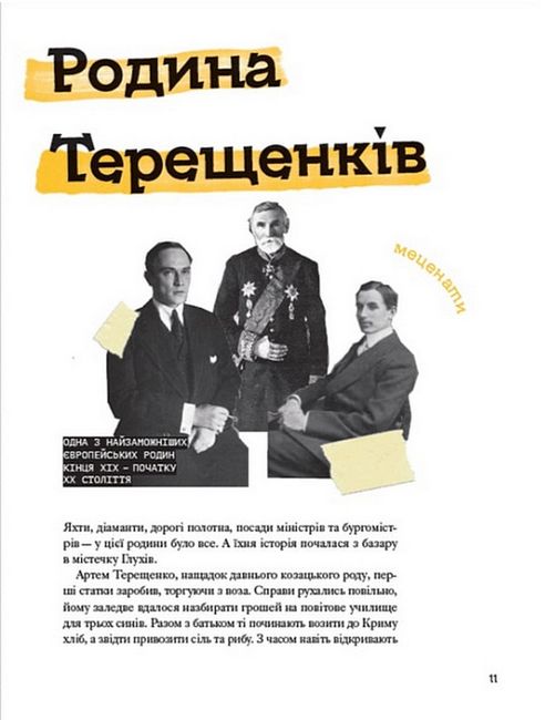 Ми з України. Історії про людей, якими захоплюється світ - фото 5