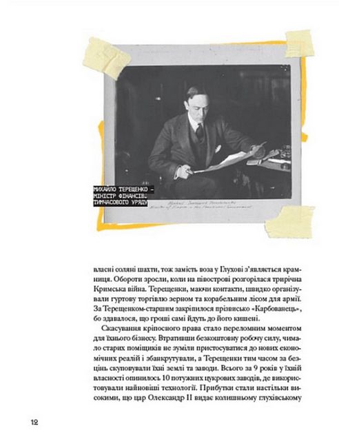 Ми з України. Історії про людей, якими захоплюється світ - фото 6
