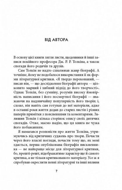 Дж. Р. Р. Толкін. Біографія - фото 4