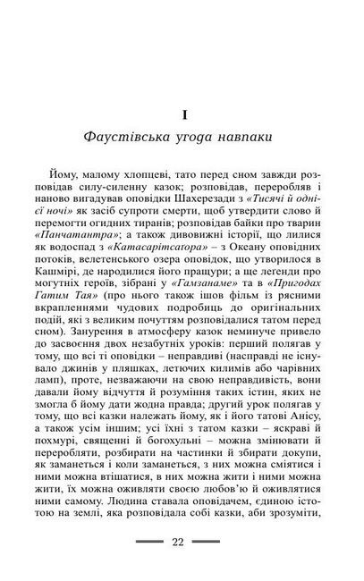 Джозеф Антон. Спогади - фото 2