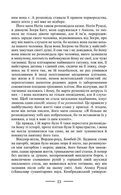 Джозеф Антон. Спогади - фото 3