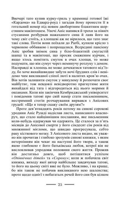 Джозеф Антон. Спогади - фото 5