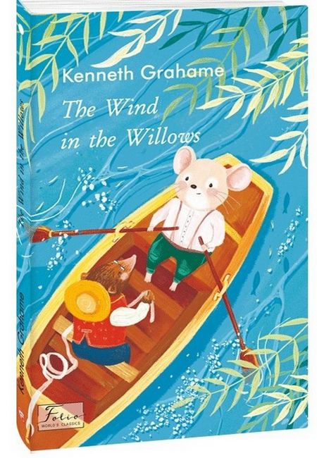 The Wind in the Willows (Вітер у верболозі) - фото 1