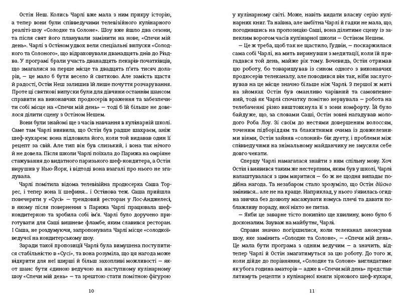 Обмін на Різдво - фото 3