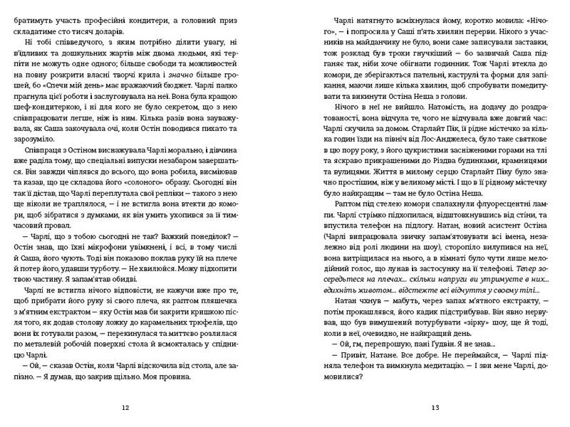 Обмін на Різдво - фото 4