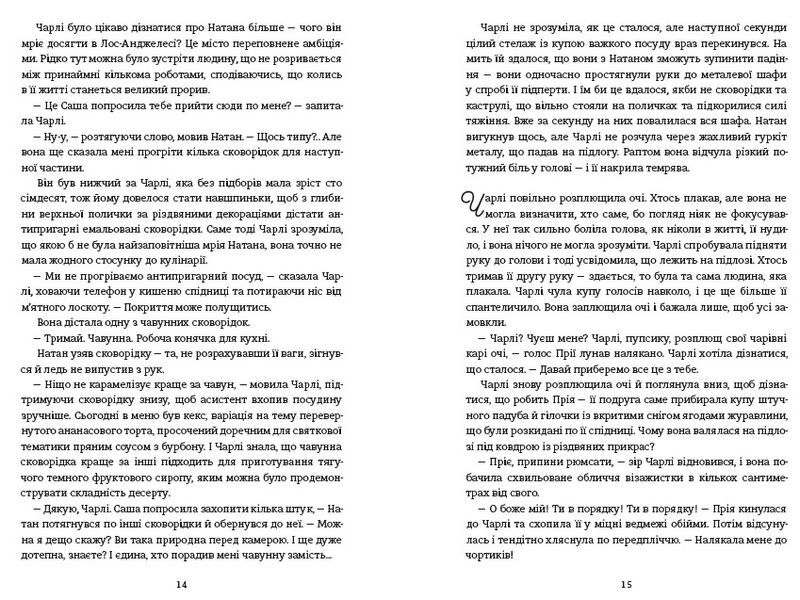 Обмін на Різдво - фото 5