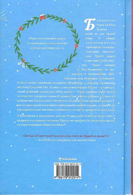 Обмін на Різдво - фото 6