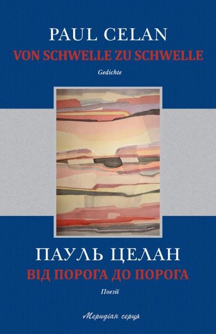 Від порога до порога - фото 1